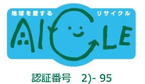 あいくる認証番号2)-95